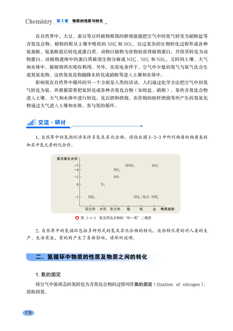 鲁科版化学必修第一册高清教材_4-教培资料-26年最新资料-同步更新_初中高中教资_03科三专项（进去保存报考的学科即可）_02科三专项（笔记真题思维导图教学设计版本二）