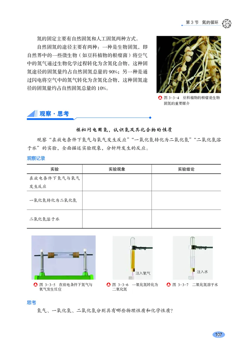 鲁科版化学必修第一册高清教材_4-教培资料-26年最新资料-同步更新_初中高中教资_03科三专项（进去保存报考的学科即可）_02科三专项（笔记真题思维导图教学设计版本二）
