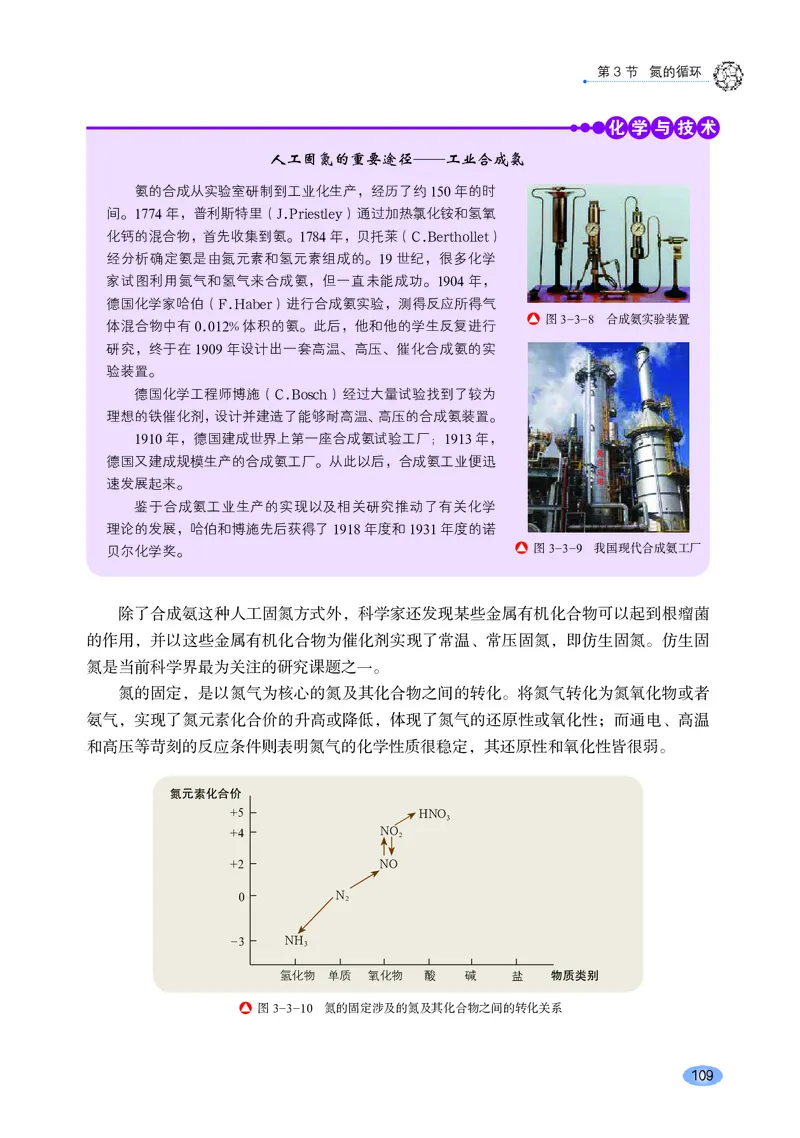 鲁科版化学必修第一册高清教材_4-教培资料-26年最新资料-同步更新_初中高中教资_03科三专项（进去保存报考的学科即可）_02科三专项（笔记真题思维导图教学设计版本二）