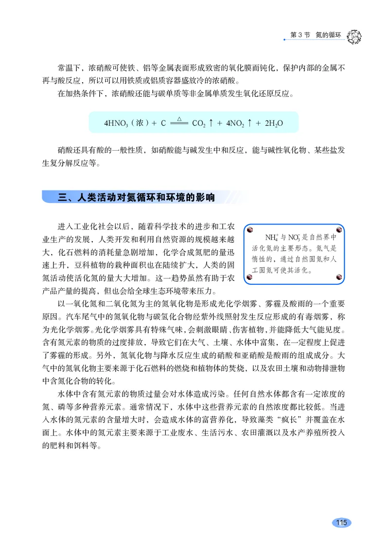 鲁科版化学必修第一册高清教材_4-教培资料-26年最新资料-同步更新_初中高中教资_03科三专项（进去保存报考的学科即可）_02科三专项（笔记真题思维导图教学设计版本二）