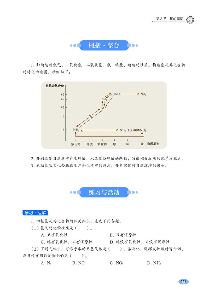 鲁科版化学必修第一册高清教材_4-教培资料-26年最新资料-同步更新_初中高中教资_03科三专项（进去保存报考的学科即可）_02科三专项（笔记真题思维导图教学设计版本二）