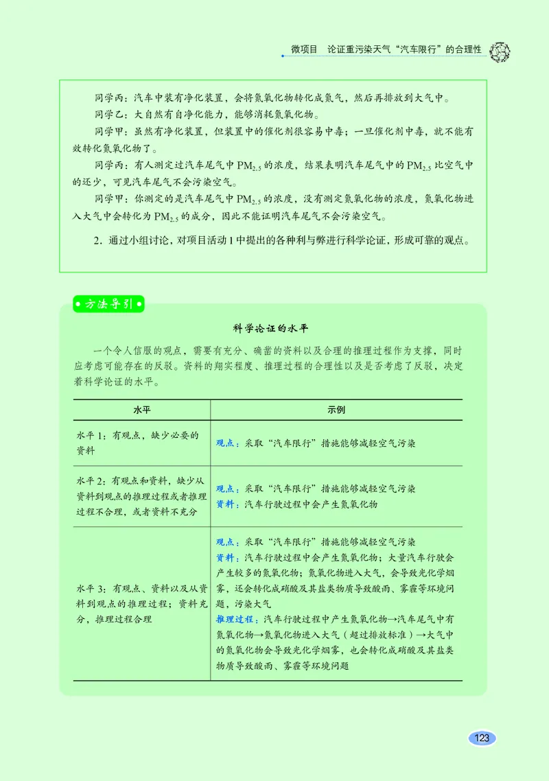 鲁科版化学必修第一册高清教材_4-教培资料-26年最新资料-同步更新_初中高中教资_03科三专项（进去保存报考的学科即可）_02科三专项（笔记真题思维导图教学设计版本二）