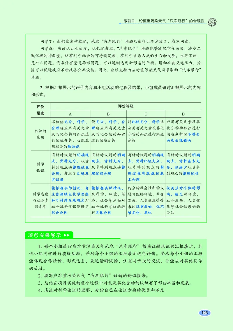 鲁科版化学必修第一册高清教材_4-教培资料-26年最新资料-同步更新_初中高中教资_03科三专项（进去保存报考的学科即可）_02科三专项（笔记真题思维导图教学设计版本二）