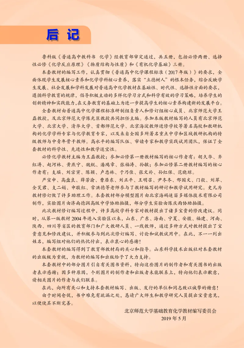 鲁科版化学必修第一册高清教材_4-教培资料-26年最新资料-同步更新_初中高中教资_03科三专项（进去保存报考的学科即可）_02科三专项（笔记真题思维导图教学设计版本二）