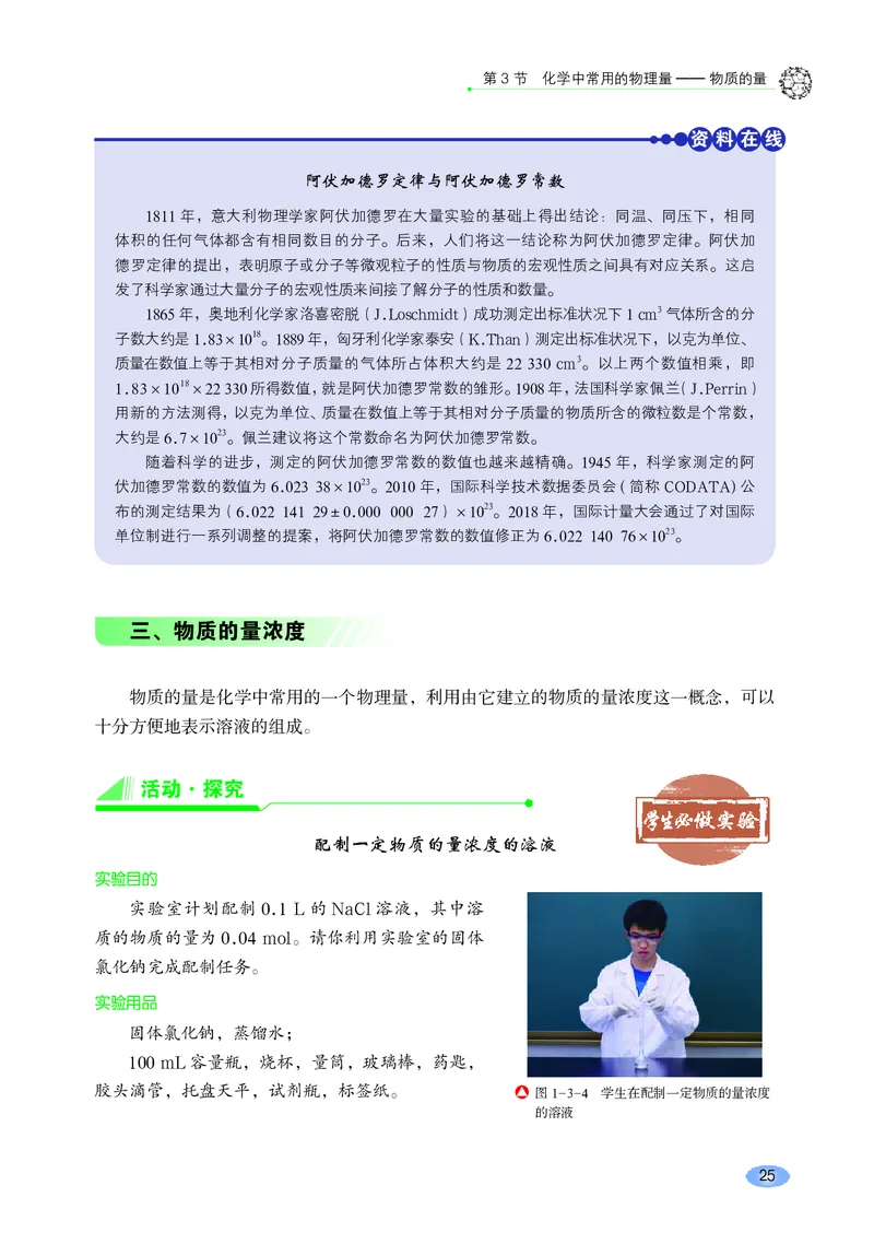 鲁科版化学必修第一册高清教材_4-教培资料-26年最新资料-同步更新_初中高中教资_03科三专项（进去保存报考的学科即可）_02科三专项（笔记真题思维导图教学设计版本二）