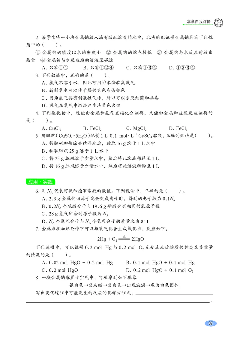鲁科版化学必修第一册高清教材_4-教培资料-26年最新资料-同步更新_初中高中教资_03科三专项（进去保存报考的学科即可）_02科三专项（笔记真题思维导图教学设计版本二）