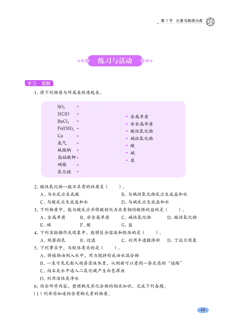 鲁科版化学必修第一册高清教材_4-教培资料-26年最新资料-同步更新_初中高中教资_03科三专项（进去保存报考的学科即可）_02科三专项（笔记真题思维导图教学设计版本二）