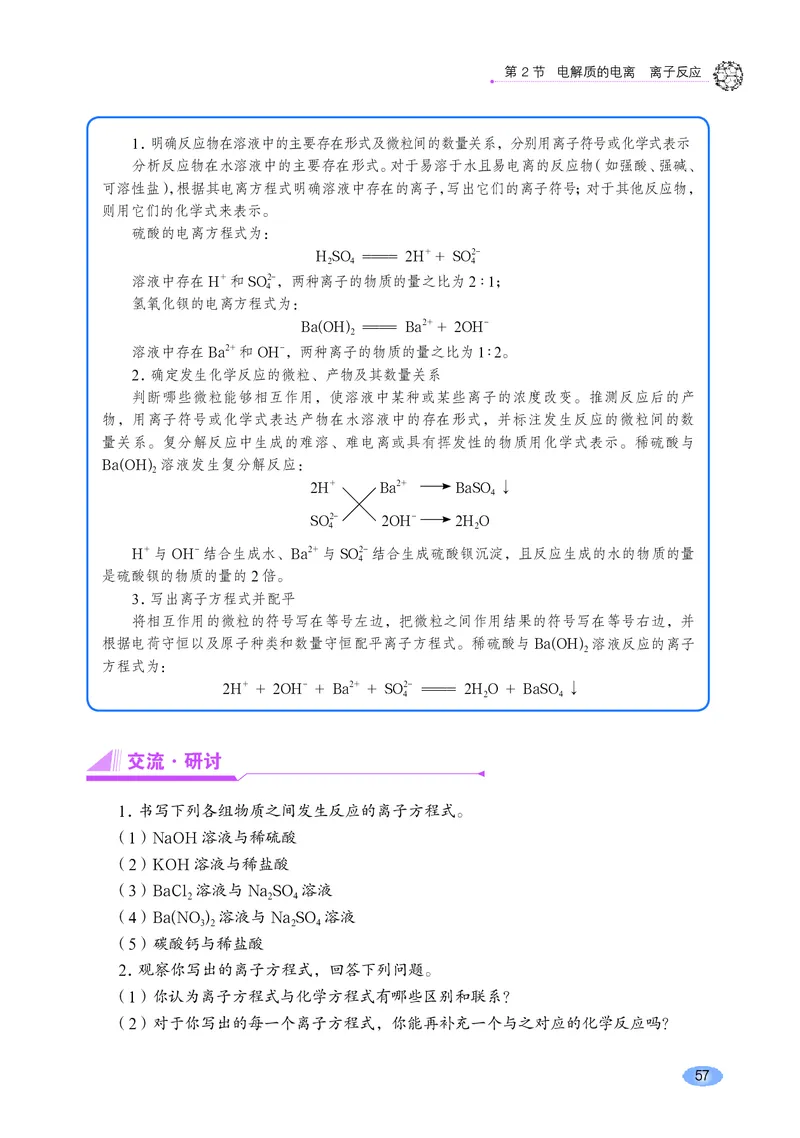鲁科版化学必修第一册高清教材_4-教培资料-26年最新资料-同步更新_初中高中教资_03科三专项（进去保存报考的学科即可）_02科三专项（笔记真题思维导图教学设计版本二）