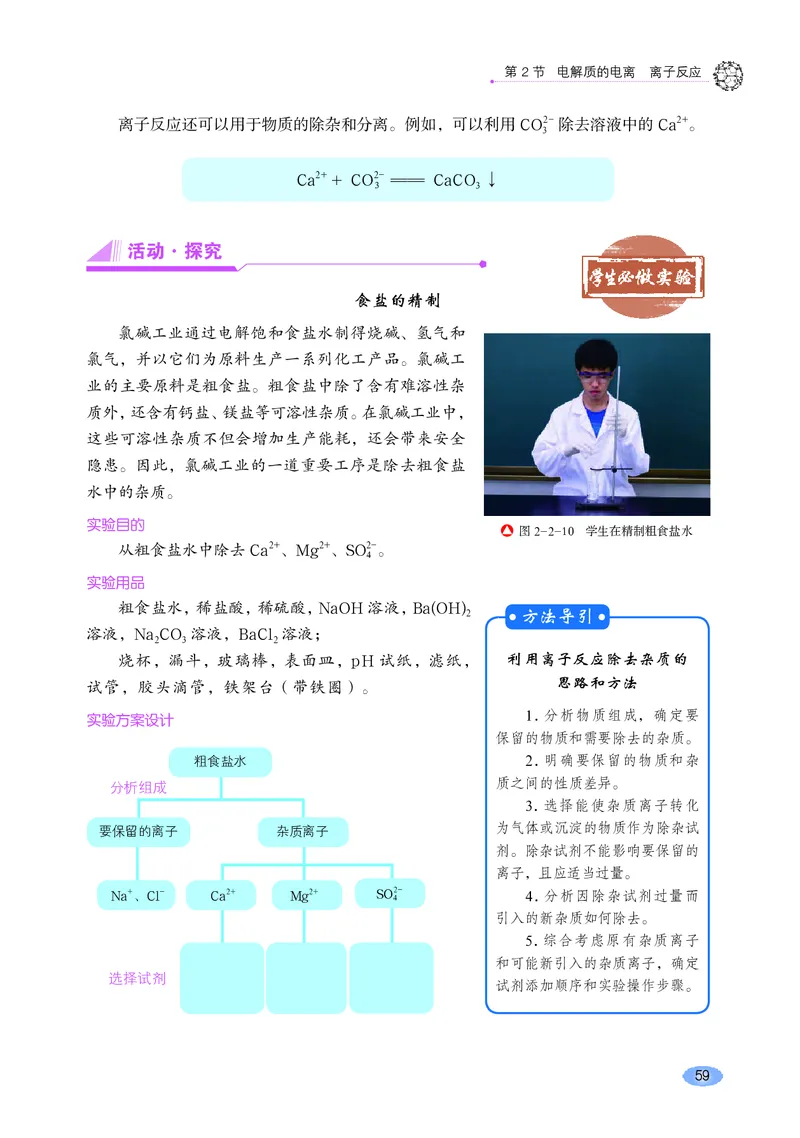 鲁科版化学必修第一册高清教材_4-教培资料-26年最新资料-同步更新_初中高中教资_03科三专项（进去保存报考的学科即可）_02科三专项（笔记真题思维导图教学设计版本二）