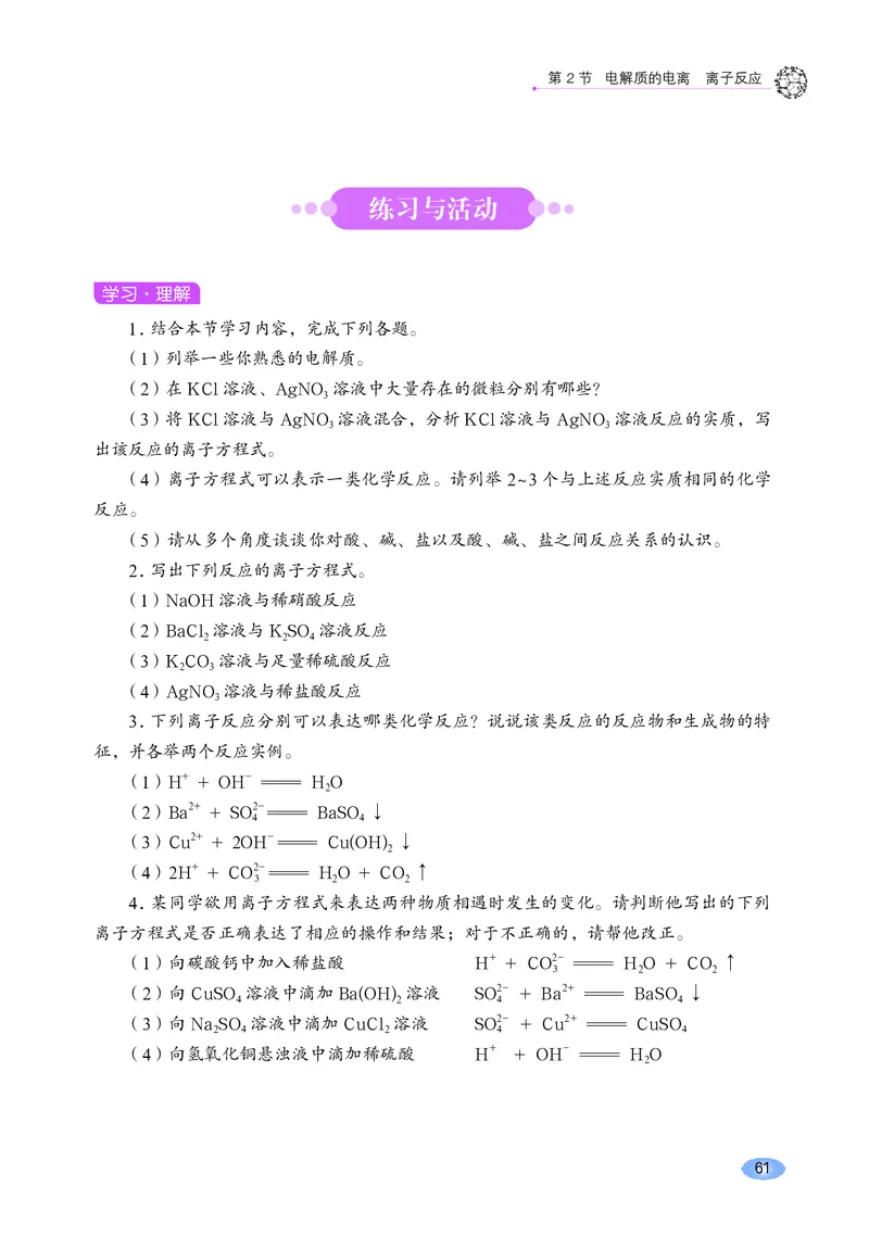 鲁科版化学必修第一册高清教材_4-教培资料-26年最新资料-同步更新_初中高中教资_03科三专项（进去保存报考的学科即可）_02科三专项（笔记真题思维导图教学设计版本二）