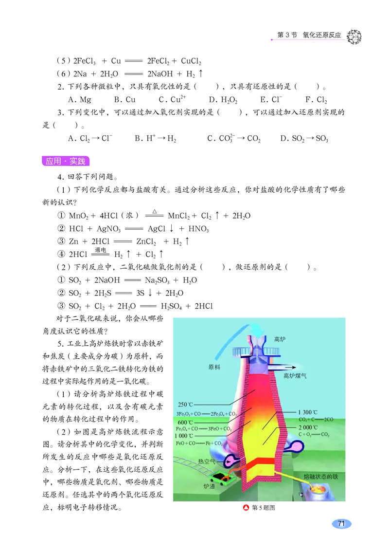 鲁科版化学必修第一册高清教材_4-教培资料-26年最新资料-同步更新_初中高中教资_03科三专项（进去保存报考的学科即可）_02科三专项（笔记真题思维导图教学设计版本二）