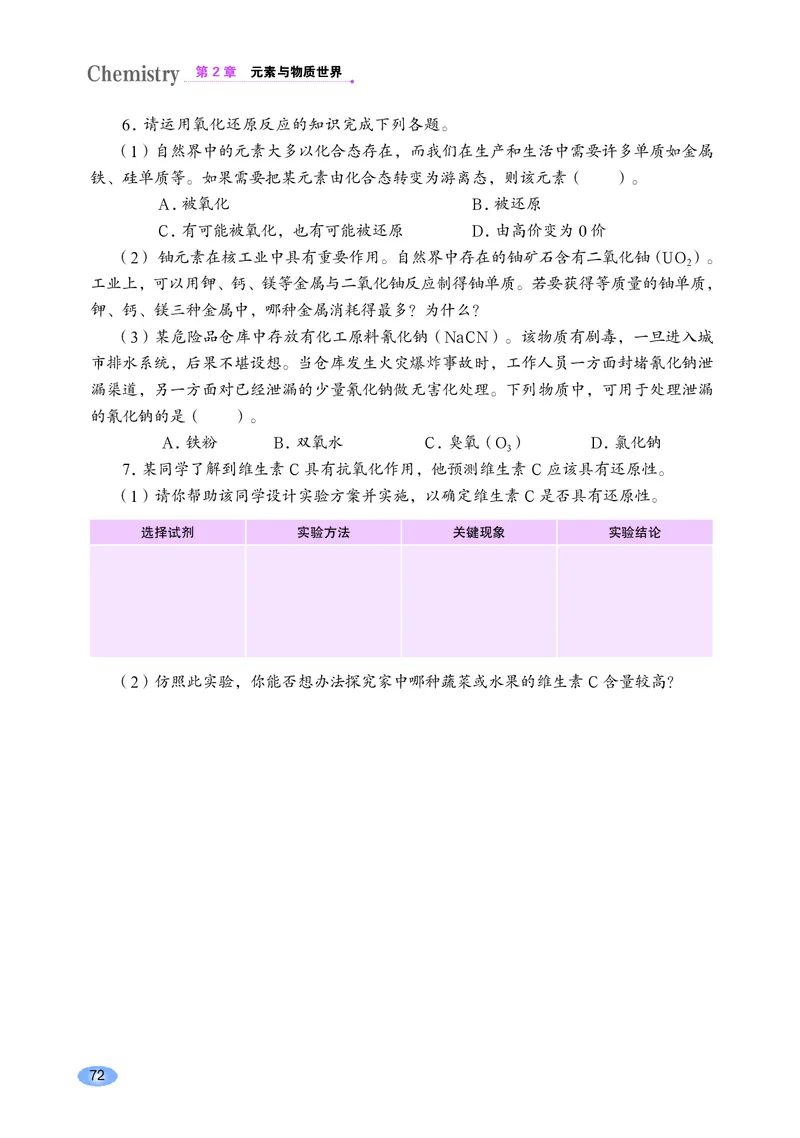 鲁科版化学必修第一册高清教材_4-教培资料-26年最新资料-同步更新_初中高中教资_03科三专项（进去保存报考的学科即可）_02科三专项（笔记真题思维导图教学设计版本二）