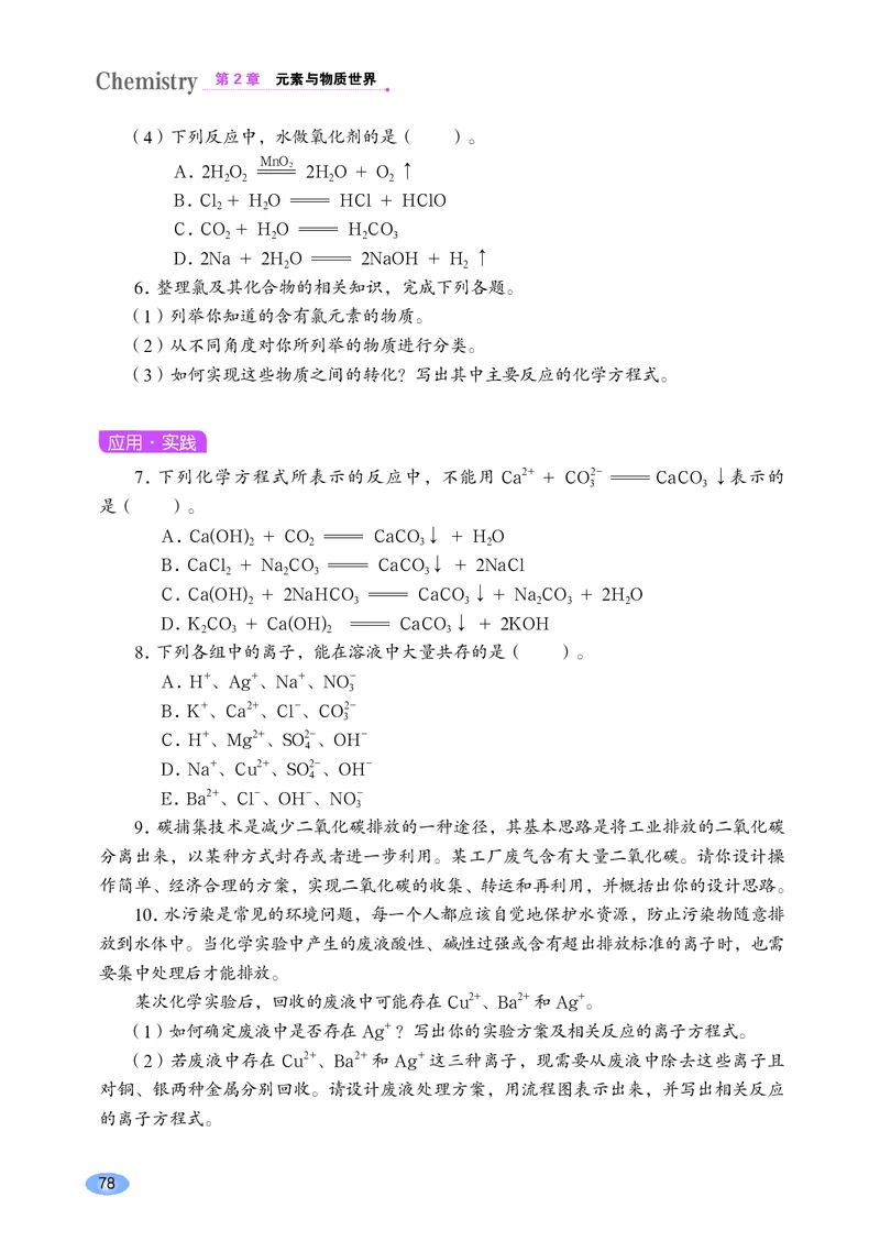 鲁科版化学必修第一册高清教材_4-教培资料-26年最新资料-同步更新_初中高中教资_03科三专项（进去保存报考的学科即可）_02科三专项（笔记真题思维导图教学设计版本二）