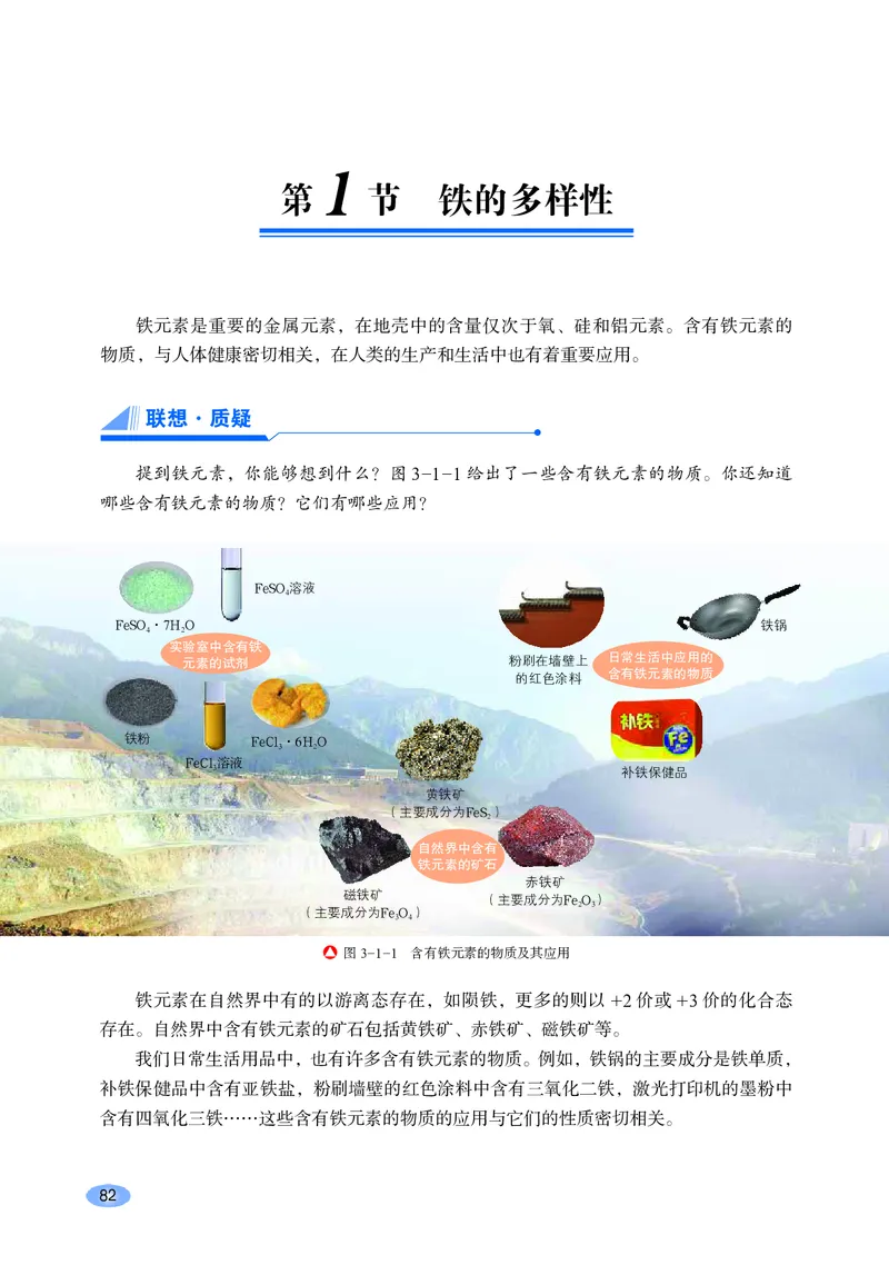 鲁科版化学必修第一册高清教材_4-教培资料-26年最新资料-同步更新_初中高中教资_03科三专项（进去保存报考的学科即可）_02科三专项（笔记真题思维导图教学设计版本二）