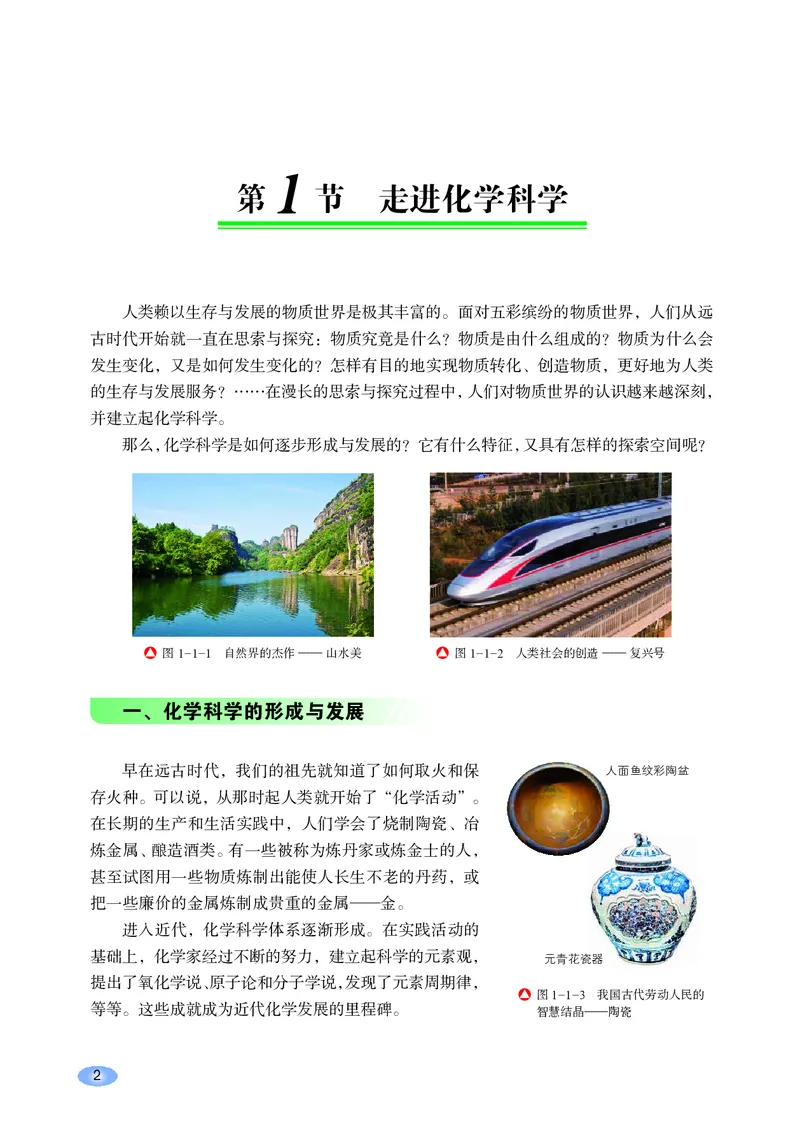 鲁科版化学必修第一册高清教材_4-教培资料-26年最新资料-同步更新_初中高中教资_03科三专项（进去保存报考的学科即可）_02科三专项（笔记真题思维导图教学设计版本二）