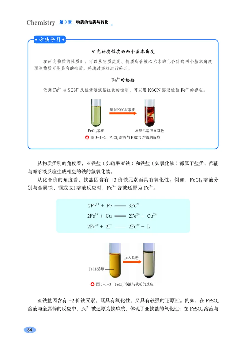 鲁科版化学必修第一册高清教材_4-教培资料-26年最新资料-同步更新_初中高中教资_03科三专项（进去保存报考的学科即可）_02科三专项（笔记真题思维导图教学设计版本二）