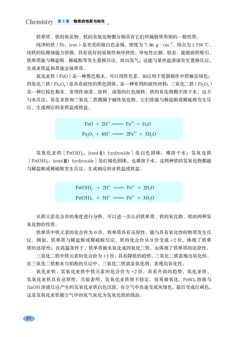 鲁科版化学必修第一册高清教材_4-教培资料-26年最新资料-同步更新_初中高中教资_03科三专项（进去保存报考的学科即可）_02科三专项（笔记真题思维导图教学设计版本二）