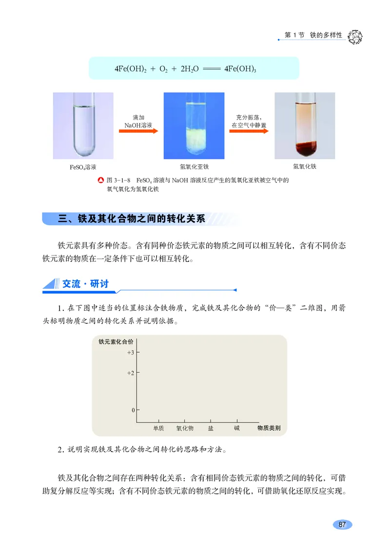 鲁科版化学必修第一册高清教材_4-教培资料-26年最新资料-同步更新_初中高中教资_03科三专项（进去保存报考的学科即可）_02科三专项（笔记真题思维导图教学设计版本二）