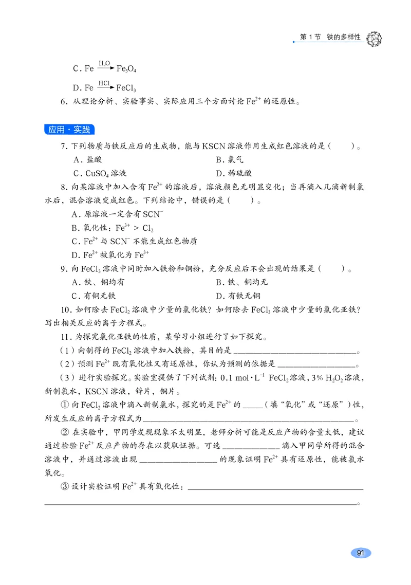 鲁科版化学必修第一册高清教材_4-教培资料-26年最新资料-同步更新_初中高中教资_03科三专项（进去保存报考的学科即可）_02科三专项（笔记真题思维导图教学设计版本二）
