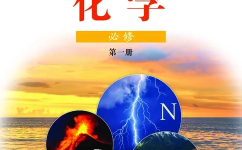 鲁科版化学必修第一册高清教材_4-教培资料-26年最新资料-同步更新_初中高中教资_03科三专项（进去保存报考的学科即可）_02科三专项（笔记真题思维导图教学设计版本二）