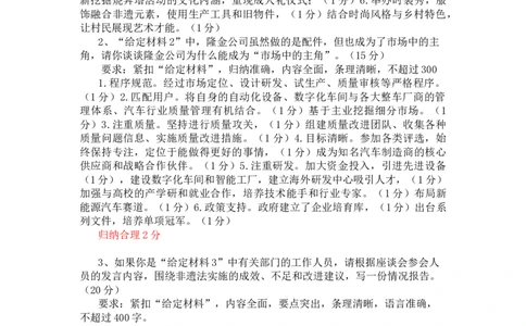 二期第一套题目评分参考_2026考公资料_（01）花生十三_03套题班2026年花生十三行测申论套题二期_申论套题_评分参考