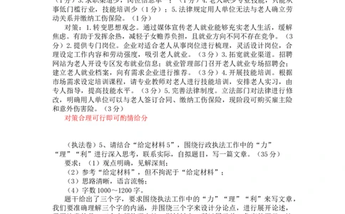 二期第一套题目评分参考_2026考公资料_（01）花生十三_03套题班2026年花生十三行测申论套题二期_申论套题_评分参考
