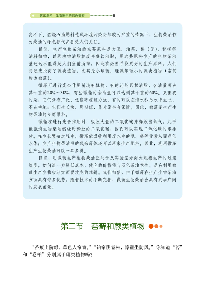鲁教版6年级生物下册高清教材_4-教培资料-26年最新资料-同步更新_初中高中教资_03科三专项（进去保存报考的学科即可）_02科三专项（笔记真题思维导图教学设计版本二）