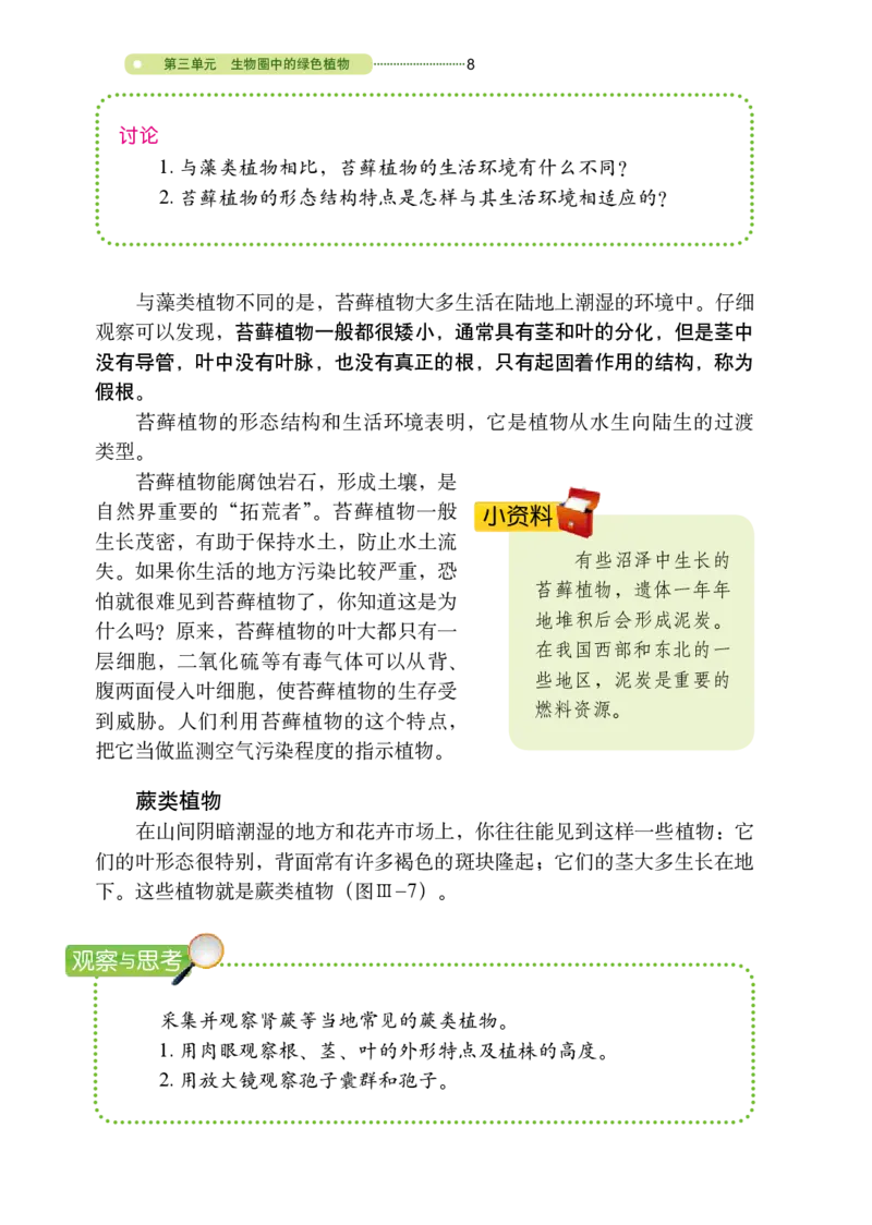 鲁教版6年级生物下册高清教材_4-教培资料-26年最新资料-同步更新_初中高中教资_03科三专项（进去保存报考的学科即可）_02科三专项（笔记真题思维导图教学设计版本二）
