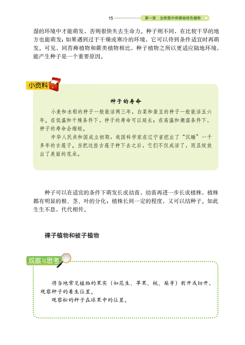 鲁教版6年级生物下册高清教材_4-教培资料-26年最新资料-同步更新_初中高中教资_03科三专项（进去保存报考的学科即可）_02科三专项（笔记真题思维导图教学设计版本二）