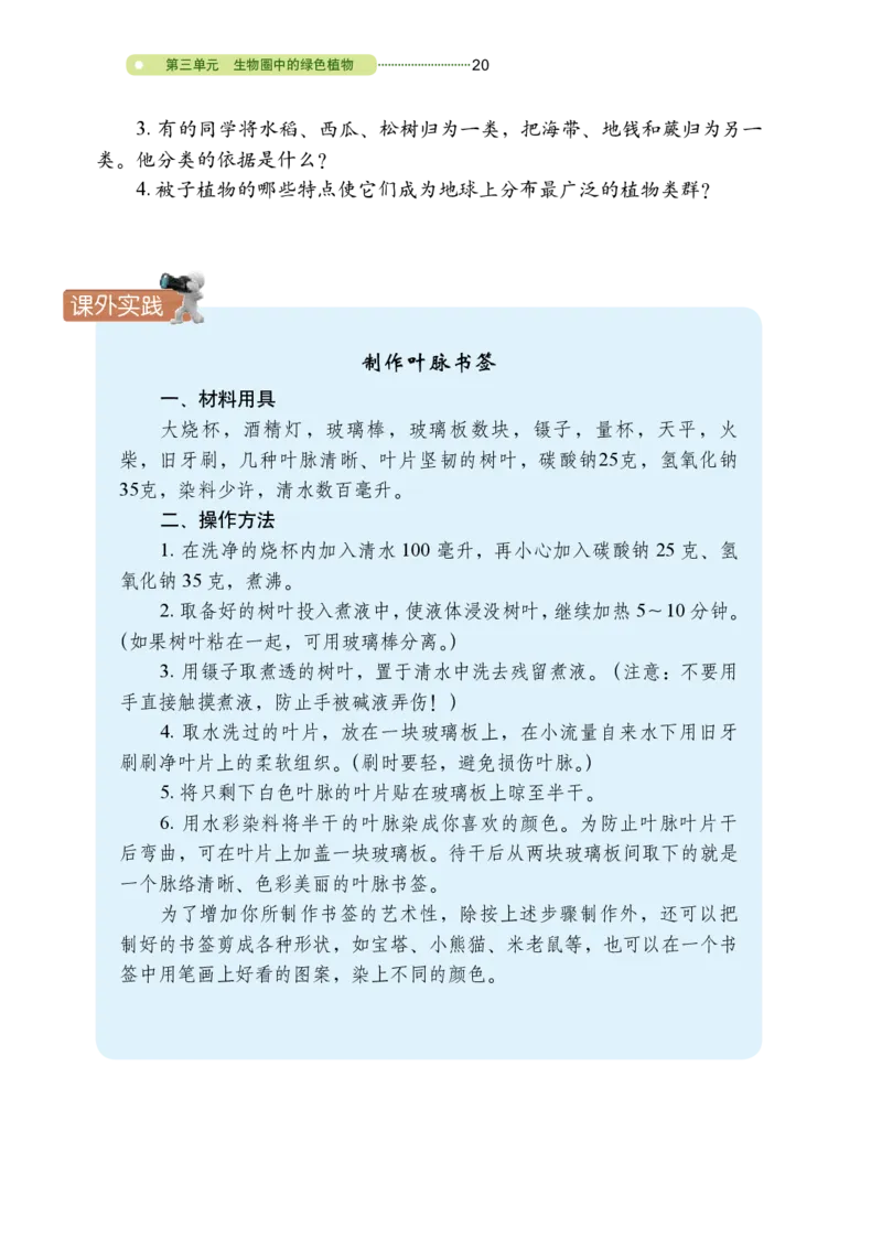 鲁教版6年级生物下册高清教材_4-教培资料-26年最新资料-同步更新_初中高中教资_03科三专项（进去保存报考的学科即可）_02科三专项（笔记真题思维导图教学设计版本二）