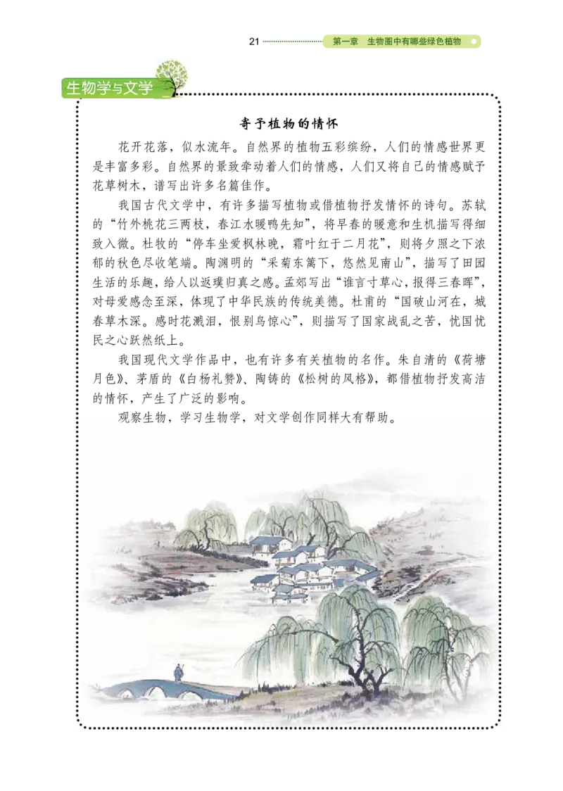 鲁教版6年级生物下册高清教材_4-教培资料-26年最新资料-同步更新_初中高中教资_03科三专项（进去保存报考的学科即可）_02科三专项（笔记真题思维导图教学设计版本二）