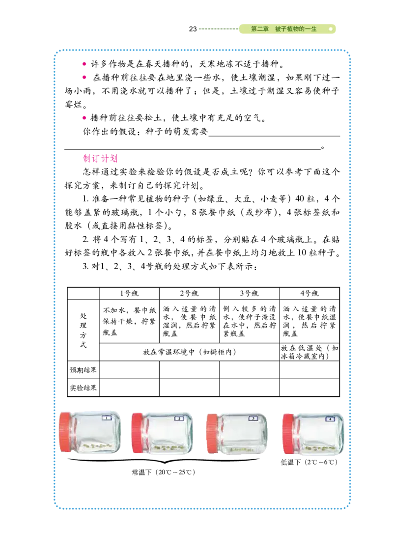 鲁教版6年级生物下册高清教材_4-教培资料-26年最新资料-同步更新_初中高中教资_03科三专项（进去保存报考的学科即可）_02科三专项（笔记真题思维导图教学设计版本二）