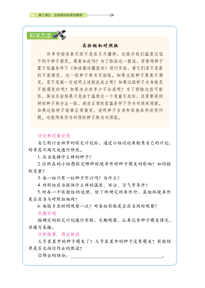 鲁教版6年级生物下册高清教材_4-教培资料-26年最新资料-同步更新_初中高中教资_03科三专项（进去保存报考的学科即可）_02科三专项（笔记真题思维导图教学设计版本二）