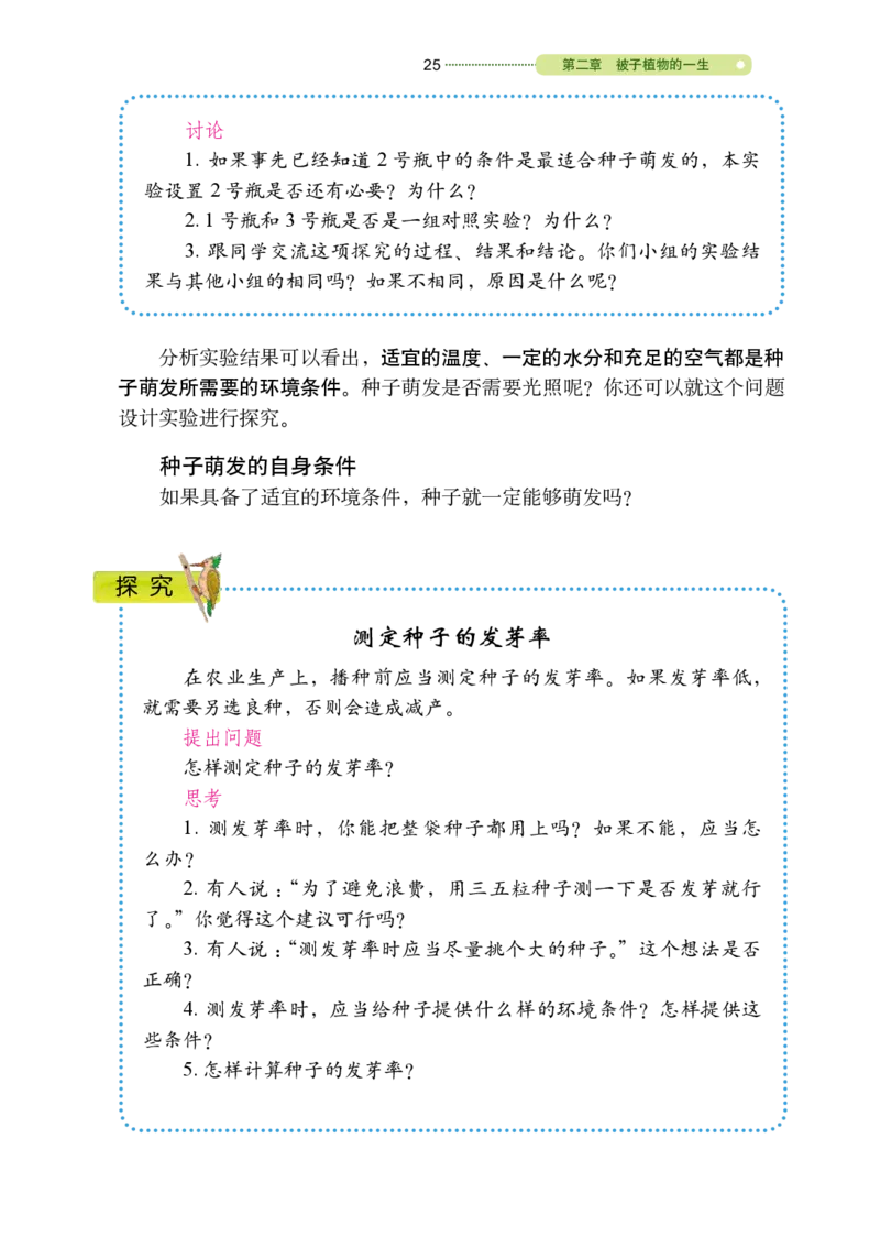 鲁教版6年级生物下册高清教材_4-教培资料-26年最新资料-同步更新_初中高中教资_03科三专项（进去保存报考的学科即可）_02科三专项（笔记真题思维导图教学设计版本二）