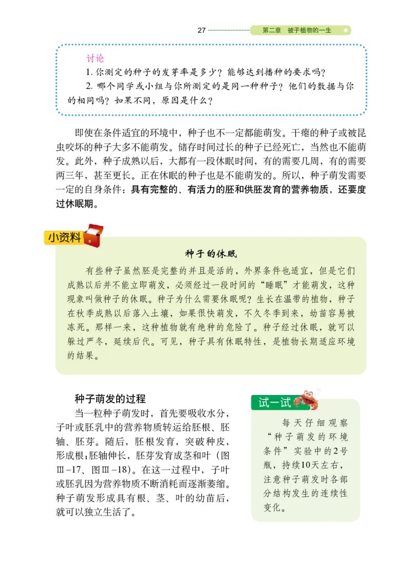 鲁教版6年级生物下册高清教材_4-教培资料-26年最新资料-同步更新_初中高中教资_03科三专项（进去保存报考的学科即可）_02科三专项（笔记真题思维导图教学设计版本二）
