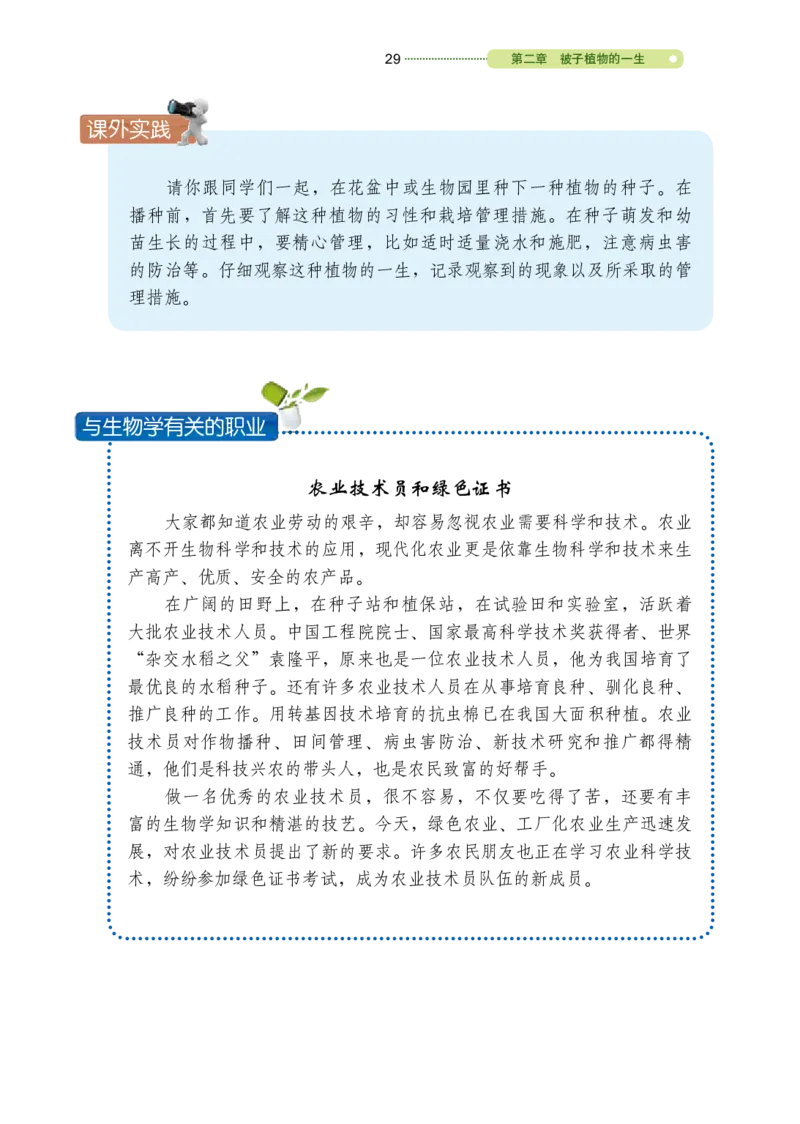 鲁教版6年级生物下册高清教材_4-教培资料-26年最新资料-同步更新_初中高中教资_03科三专项（进去保存报考的学科即可）_02科三专项（笔记真题思维导图教学设计版本二）