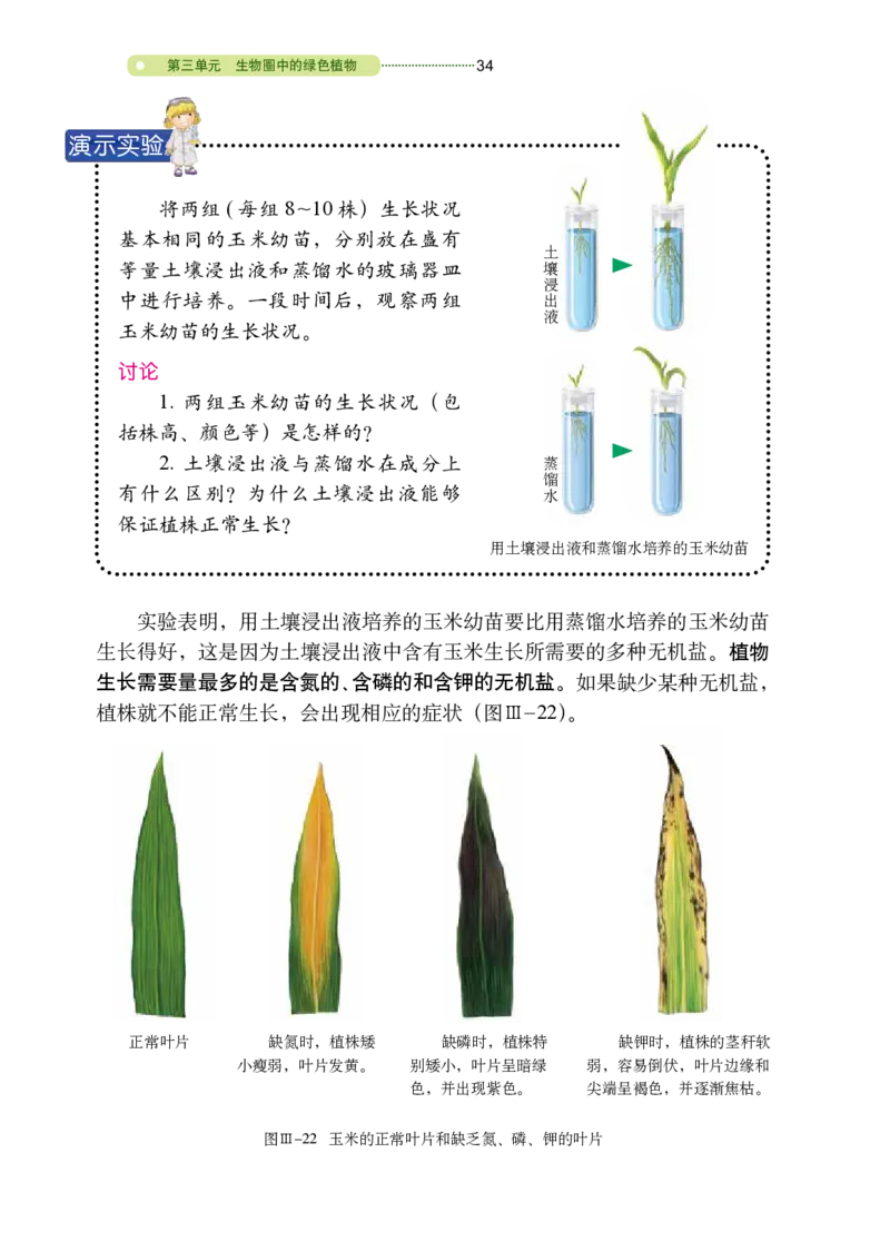 鲁教版6年级生物下册高清教材_4-教培资料-26年最新资料-同步更新_初中高中教资_03科三专项（进去保存报考的学科即可）_02科三专项（笔记真题思维导图教学设计版本二）