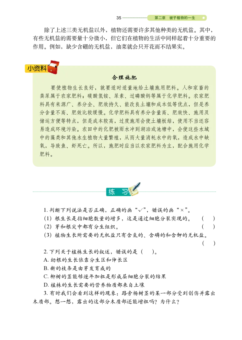 鲁教版6年级生物下册高清教材_4-教培资料-26年最新资料-同步更新_初中高中教资_03科三专项（进去保存报考的学科即可）_02科三专项（笔记真题思维导图教学设计版本二）