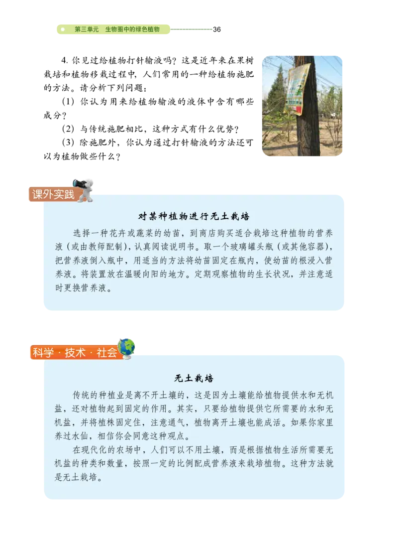 鲁教版6年级生物下册高清教材_4-教培资料-26年最新资料-同步更新_初中高中教资_03科三专项（进去保存报考的学科即可）_02科三专项（笔记真题思维导图教学设计版本二）