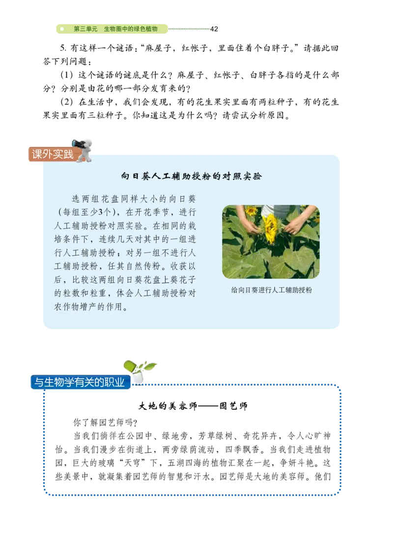 鲁教版6年级生物下册高清教材_4-教培资料-26年最新资料-同步更新_初中高中教资_03科三专项（进去保存报考的学科即可）_02科三专项（笔记真题思维导图教学设计版本二）