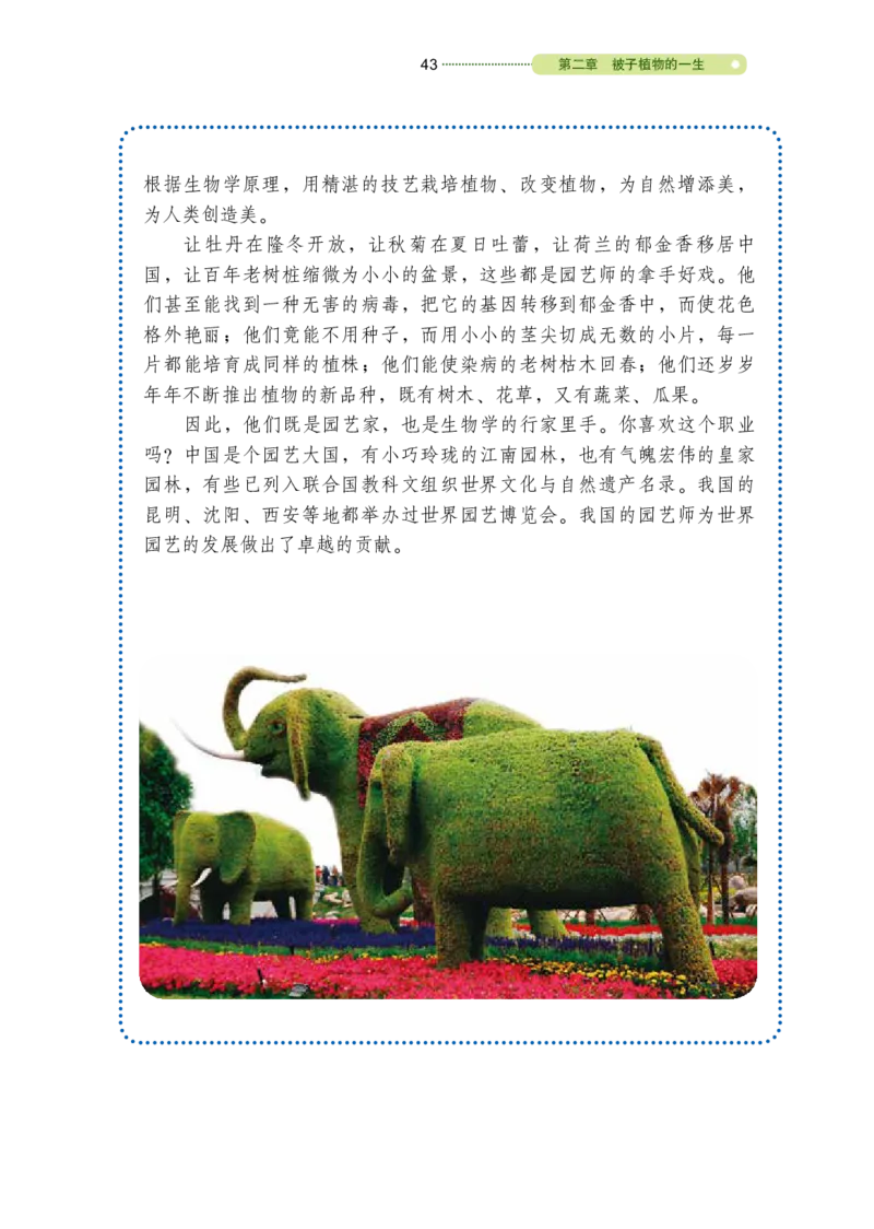 鲁教版6年级生物下册高清教材_4-教培资料-26年最新资料-同步更新_初中高中教资_03科三专项（进去保存报考的学科即可）_02科三专项（笔记真题思维导图教学设计版本二）