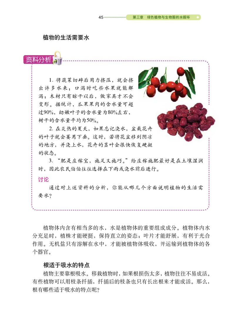 鲁教版6年级生物下册高清教材_4-教培资料-26年最新资料-同步更新_初中高中教资_03科三专项（进去保存报考的学科即可）_02科三专项（笔记真题思维导图教学设计版本二）