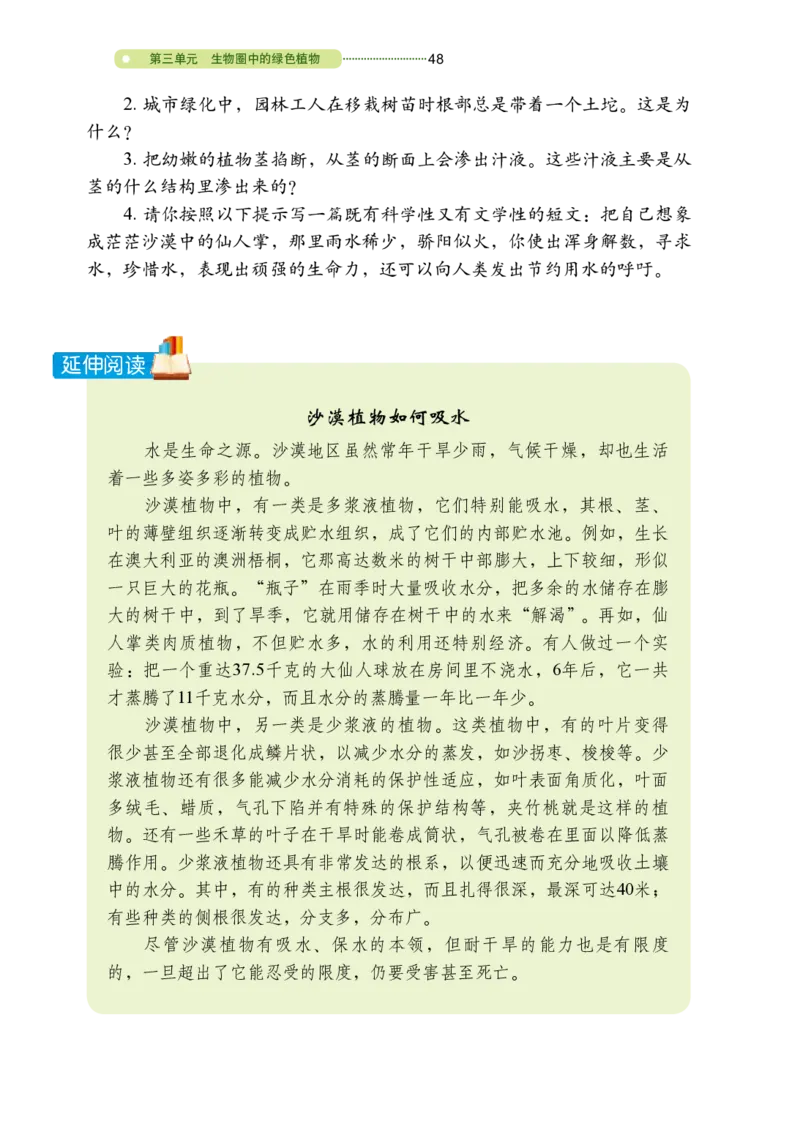 鲁教版6年级生物下册高清教材_4-教培资料-26年最新资料-同步更新_初中高中教资_03科三专项（进去保存报考的学科即可）_02科三专项（笔记真题思维导图教学设计版本二）
