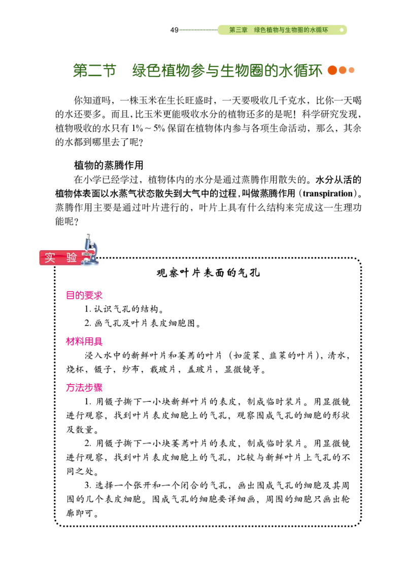 鲁教版6年级生物下册高清教材_4-教培资料-26年最新资料-同步更新_初中高中教资_03科三专项（进去保存报考的学科即可）_02科三专项（笔记真题思维导图教学设计版本二）