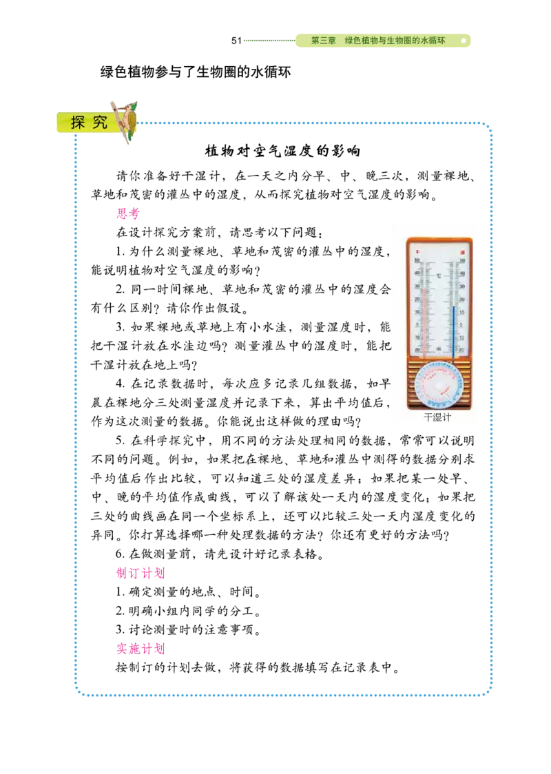 鲁教版6年级生物下册高清教材_4-教培资料-26年最新资料-同步更新_初中高中教资_03科三专项（进去保存报考的学科即可）_02科三专项（笔记真题思维导图教学设计版本二）