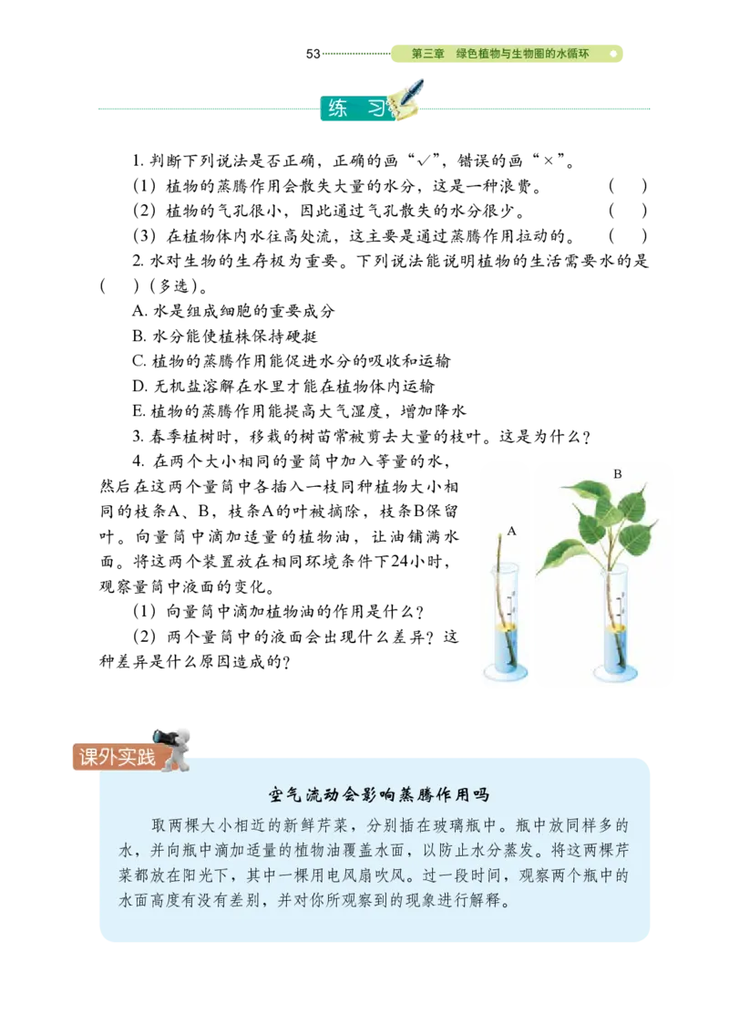 鲁教版6年级生物下册高清教材_4-教培资料-26年最新资料-同步更新_初中高中教资_03科三专项（进去保存报考的学科即可）_02科三专项（笔记真题思维导图教学设计版本二）