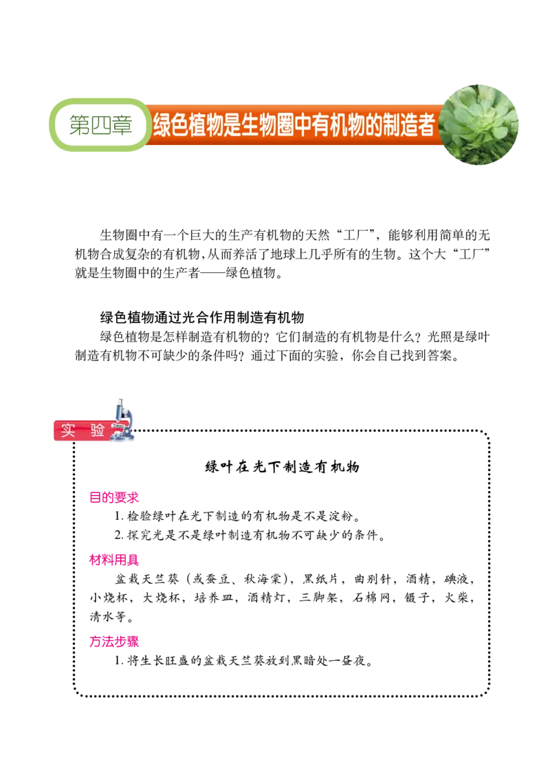 鲁教版6年级生物下册高清教材_4-教培资料-26年最新资料-同步更新_初中高中教资_03科三专项（进去保存报考的学科即可）_02科三专项（笔记真题思维导图教学设计版本二）