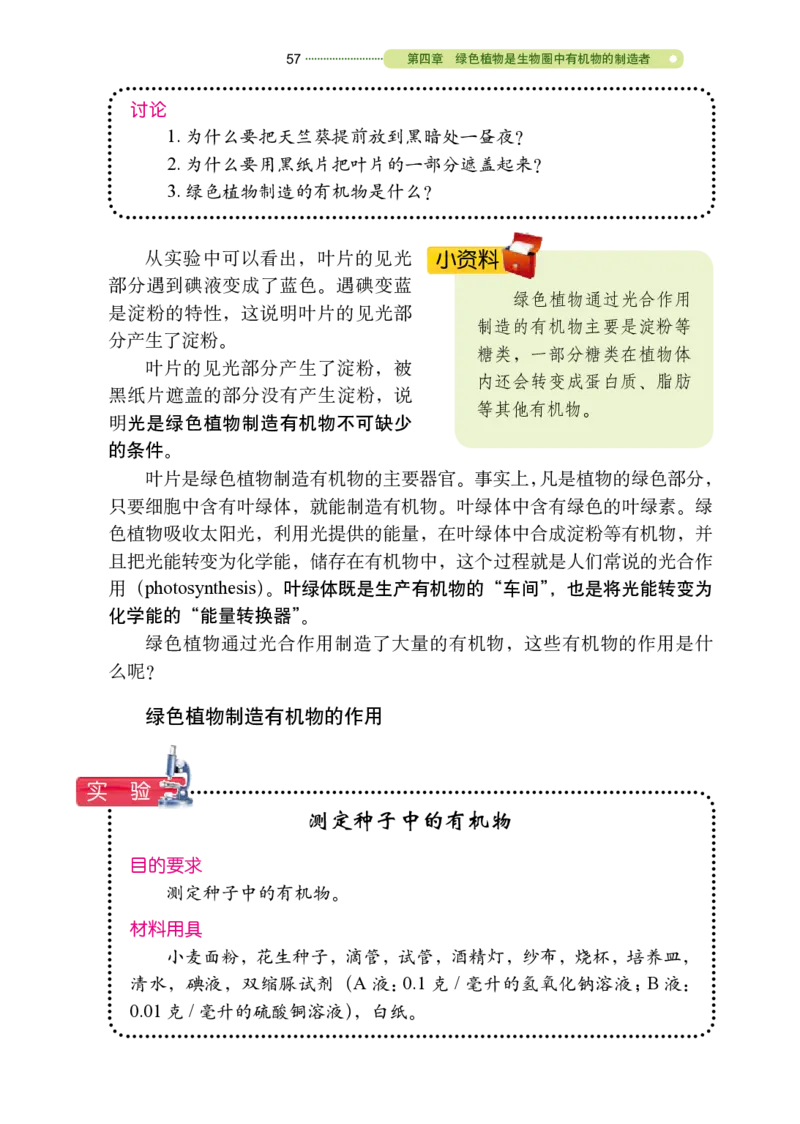 鲁教版6年级生物下册高清教材_4-教培资料-26年最新资料-同步更新_初中高中教资_03科三专项（进去保存报考的学科即可）_02科三专项（笔记真题思维导图教学设计版本二）