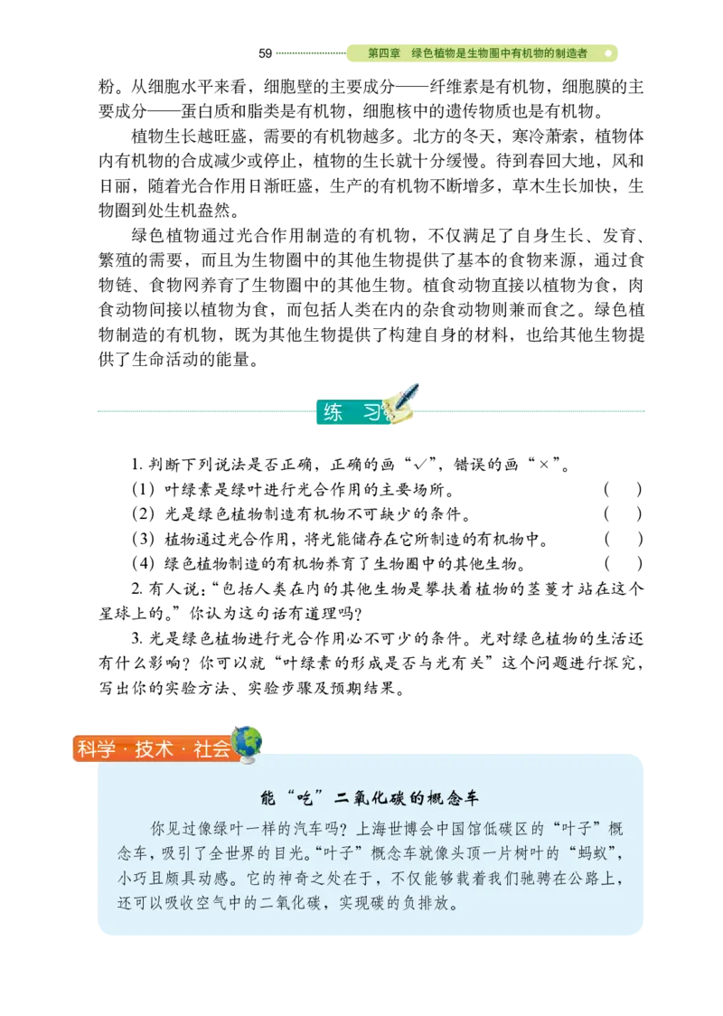 鲁教版6年级生物下册高清教材_4-教培资料-26年最新资料-同步更新_初中高中教资_03科三专项（进去保存报考的学科即可）_02科三专项（笔记真题思维导图教学设计版本二）