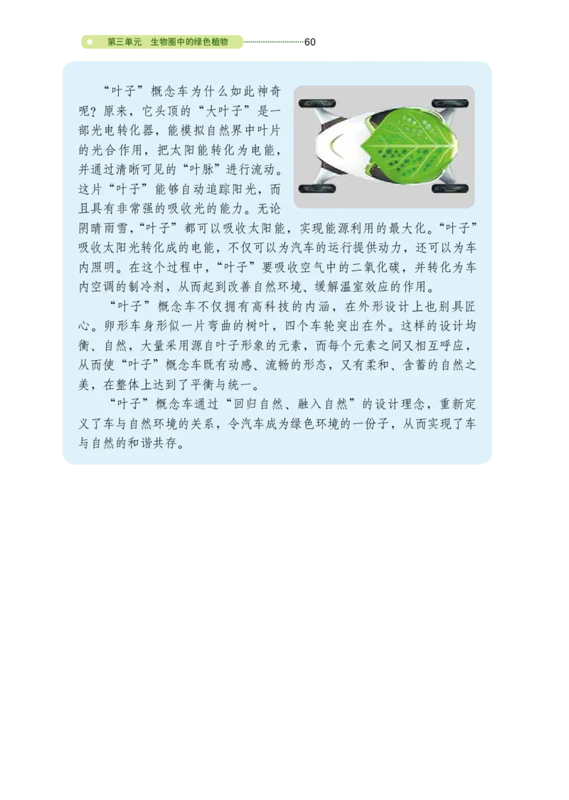 鲁教版6年级生物下册高清教材_4-教培资料-26年最新资料-同步更新_初中高中教资_03科三专项（进去保存报考的学科即可）_02科三专项（笔记真题思维导图教学设计版本二）